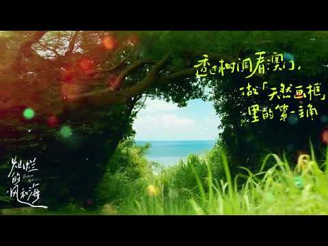 Begin Again OST《灿烂的风和海》歌曲合集1