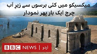 16th century church in Mexico emerges from under water after drought - BBC URDU