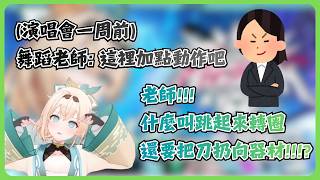 演唱會當天早上去叫拉普起床的風真，原來耳機差點在舞台上跳舞時掉下來【風真いろは/ホロライブ/風真伊呂波/Hololive】