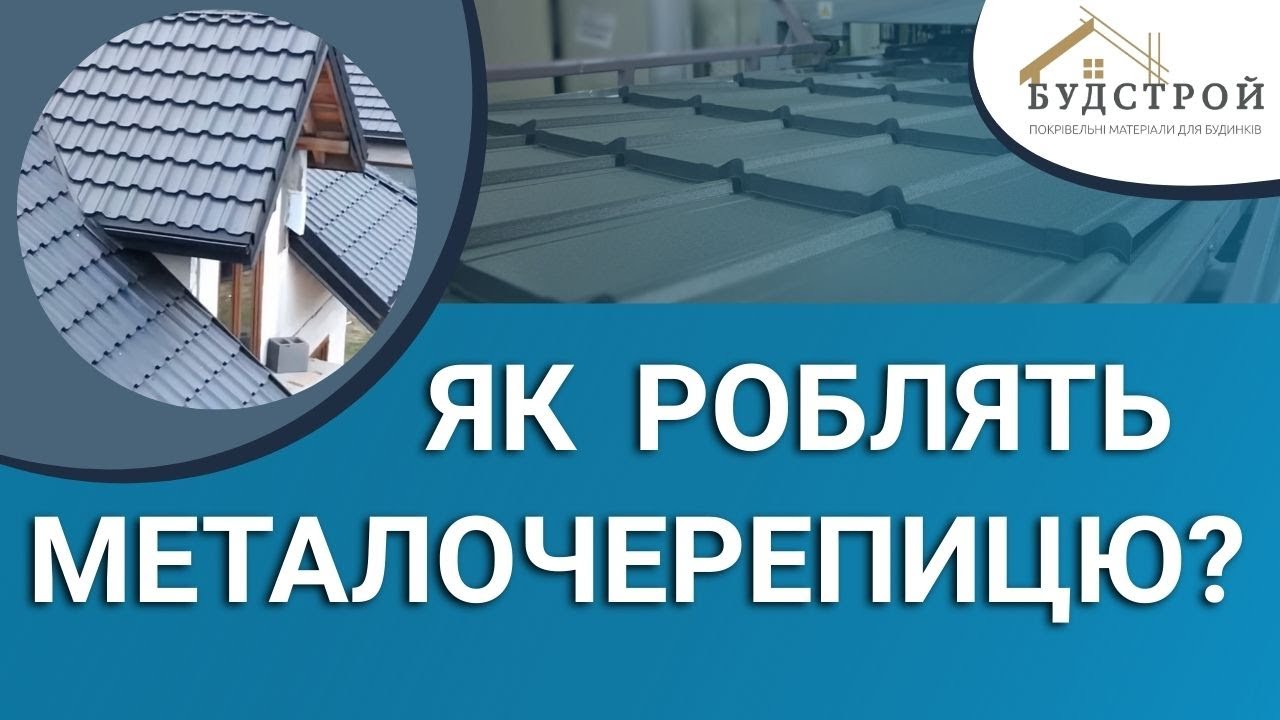 Металлочерепица Zartmet Topaz