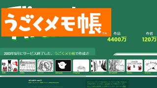 🔴僕らの青春『うごメモ(2Dの方)』を見よう