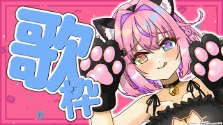 【歌枠/KARAOKE】今日はハロウィン