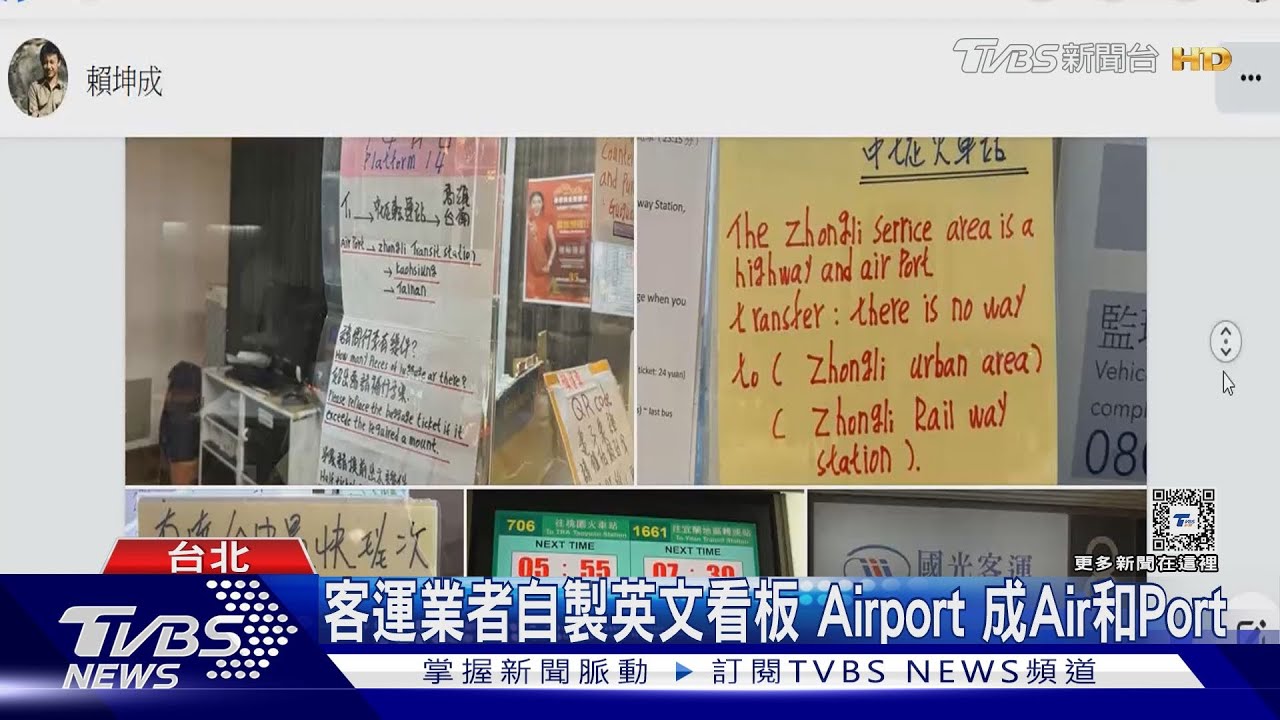 有損國家門面!桃機搭客運 「英文」看攏嘸
