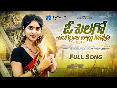 Ungaraala Juttu Sinnoda || Full Song || Thirupathi Matla || Rohini ||Sytv.in