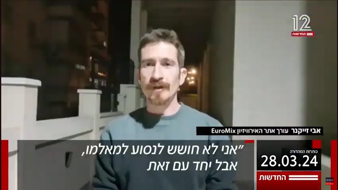 אירוויזיון על הכוונת: אזהרות המסע למעריצים שמתכוונים לנסוע לשוודיה | יורומיקס בחדשות 12 (28/03/2024)