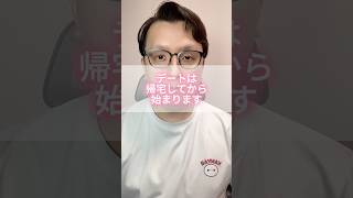 デートは帰宅してから始まります。 #モテない男 #恋愛 #男と女