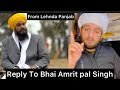 Reply To || Bhai Amrit Pal Singh || From Lehnda Panjab || Hanjra Saab #punjabi #amritpalsingh