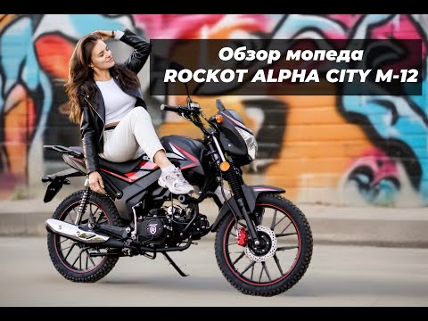 фото мопед rockot alpha city m-12 0