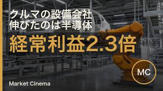 今日の日本(後場) 8/10｜EVの設備は減ったのに利益が2.3倍になった会社