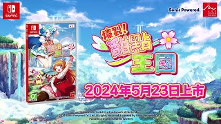 Panic in Sweets Land (Multi-Language) video 1