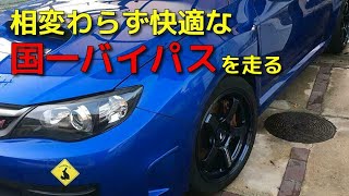 【実況車載】奈良県を巡る車載の144【国道1号線】