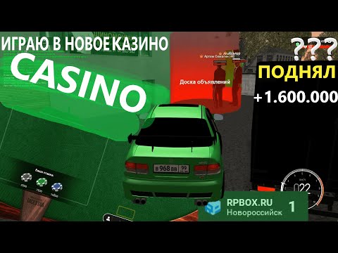 как выиграть в казино рп бокс как выиграть в казино рп бокс