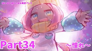 脱落した園児たちを助けるぞ！30パートぶりにあの子とお話だ！！！【まいまいまいごえん】Part34