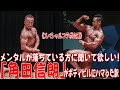 メンタルが落ちている方に聞いて欲しい!「角田信朗」がボディビルにハマった訳