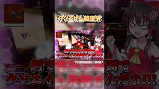 大事な場面ほど、人のエイムは荒ぶるそうで【APEX/エーペックスレジェンズ】#ゆっくり実況 #shorts #茶番