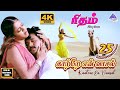 Kaatrae En Vaasal 4K HD Video Song Rhythm Tamil Movie Songs Arjun Jyothika AR Rahman