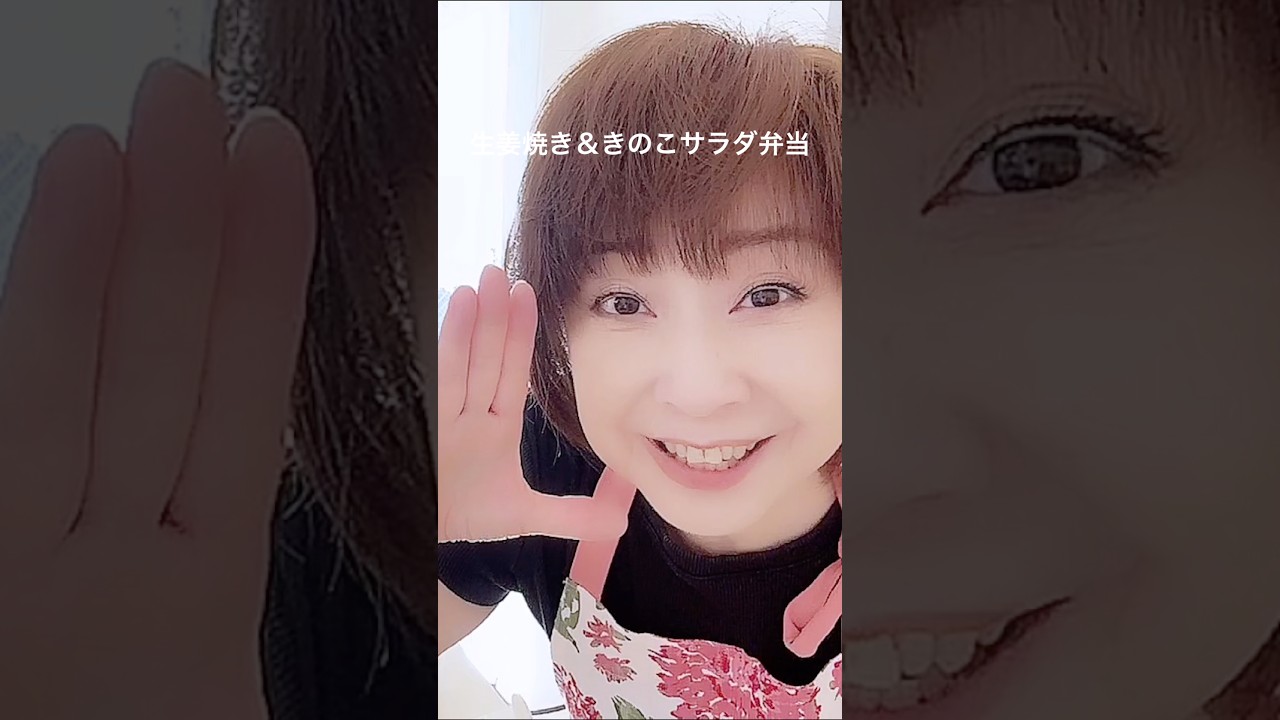 今日も茶色弁当🤣　　　　　#shorts #リーマンパパ弁当 #料理 #生姜焼き弁当 #きのこサラダ