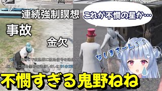 【ストグラ】またしても不憫すぎてかわいそうでかわいい鬼野ねね【寧々丸 /鬼野ねね/切り抜き】