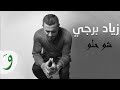Ziad Bourji - Shou Helou [Ghanni Aal Aali Unplugged] / زياد برجي -  شو حلو
