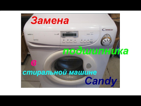 Замена подшипников в стиральной машине Candy