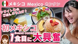メキシコのカフェご飯が想像を超えてきた！/ Mexico in Cancun