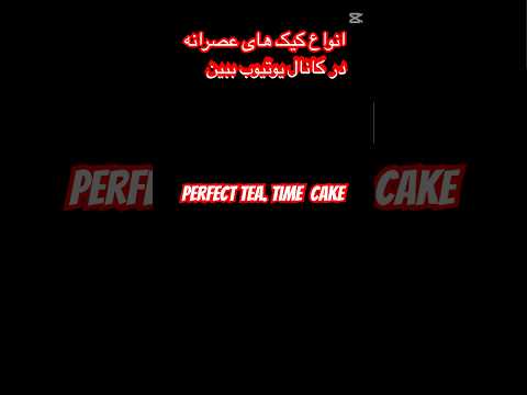 Perfect tea time cake #Soft and Easy Tea Time Cake#کیک عصرانه آسان و راحت داخل کانال یوتیوب ببینید