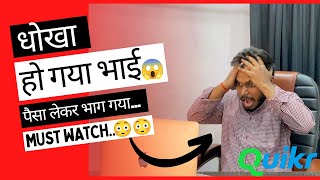 I have been scammed on Quikr 😱🥺...   || *NO CLICKBAIT  ||  MUST WATCH