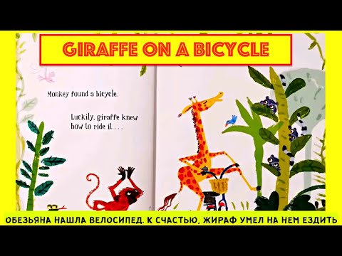 Giraffe on a Bicycle