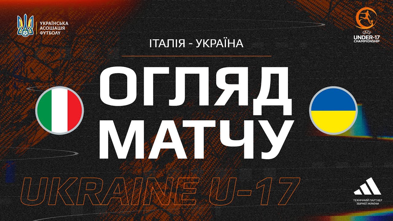Євро-2025 (U-17). Італія (U-17) — Україна (U-17) — 2:1. Огляд матчу