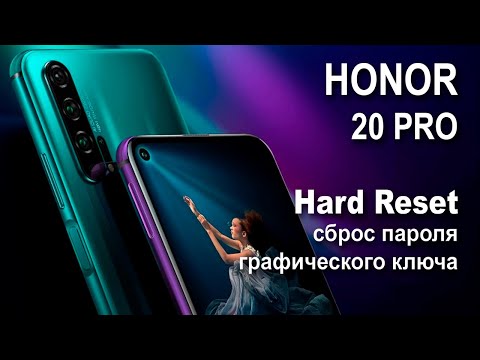 HONOR 20 PRO. Сброс графического ключа или пароля. Hard reset.