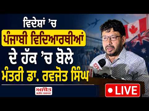 Dr. Ravjot Singh Speaks to the Press After Assembly Proceedings