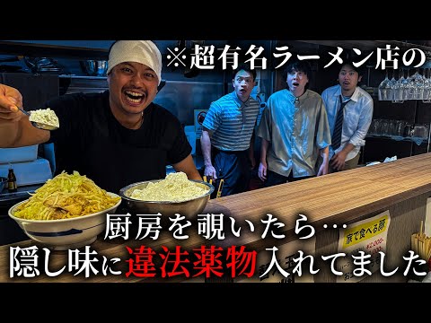 学校教育学科 有名ラーメン店の秘密‥隠し味に違法薬物入れてました【ショートドラマ】