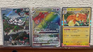 ムックルクチートパーモット抽選配信