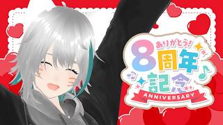 【旅猫＠こまり】祝💖8周年記念✨雑談配信🎂🥳【Vtuber】