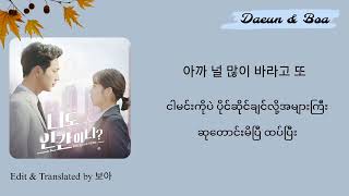 Download lagu Love​ -​ Lyn &​ Hanhae (Are​ You​ Human​ Too​ OST​ part.2)​ [Hangul​ &​ MMsub​ Lyrics]​ mp3