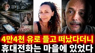 Download lagu 아내는 4만4천 유로를 들고 떠났다”던 남편의 말… 하지만 다섯 아이의 엄마 휴대전화는 마을을 벗어나지 않았다 | 카린 에스키비용 mp3