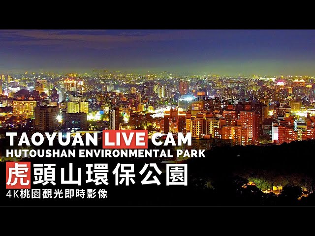 桃園虎頭山環保公園