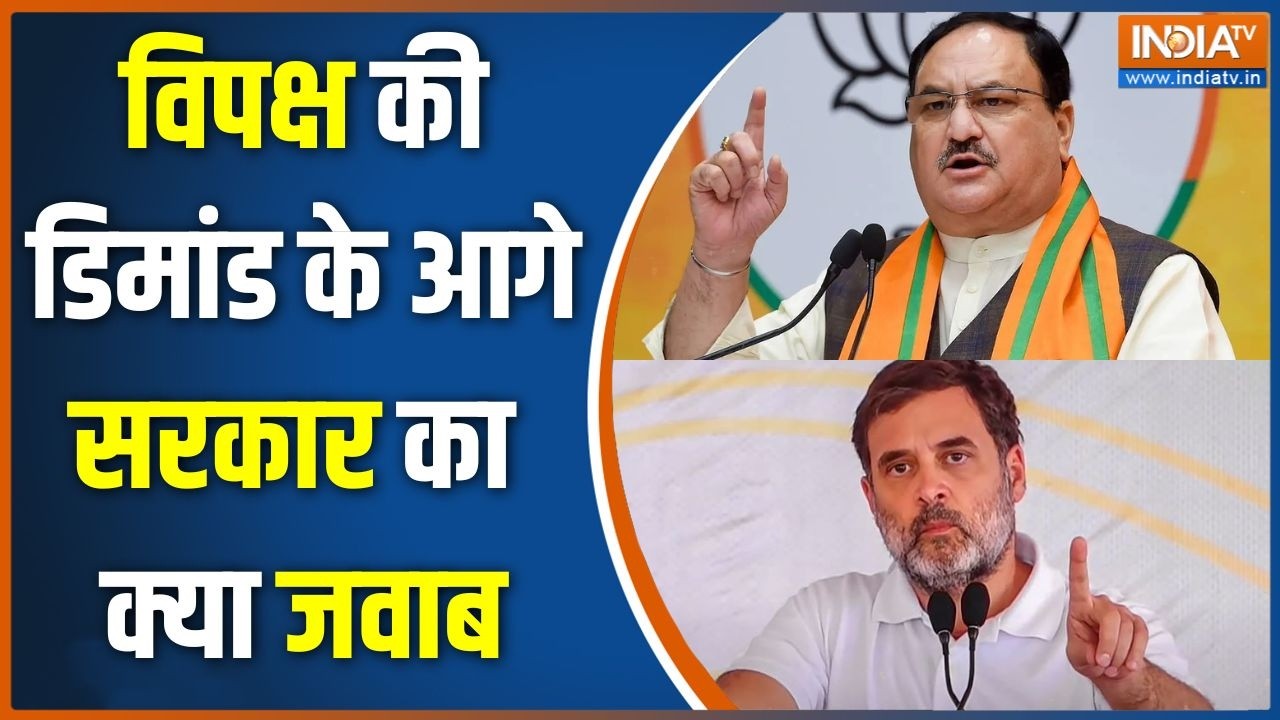 Govt Vs Opposition on NEET Paper Leak: विपक्ष की डिमांड के आगे सरकार का क्या ज