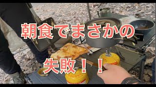 【キャンプ飯】朝からホット照り焼きサンドでまさかの結末！