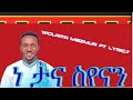 ዘማሪ ሣሙኤል ቶማ አዲስ መዝሙር Wolaita Spiritual Song With Lyrics 2016 2024 Si