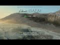 صفاء Safa Clip Lyrics Halal Voices