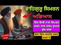 Unlocking Dasam Duaar 12 Hour Waheguru Gurmantra