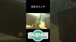 カバンダ、あまりの暑さで判断がおかしくなる #ゼルダの伝説ティアーズオブザキングダム