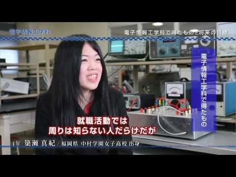 電子情報工学科 福岡工業大学電子情報工学科－０４　在学生の声：将来の目標