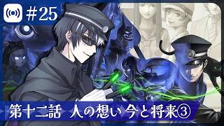 【葛葉ライドウ #25】もしかしたら最終回【ネタバレ有/RAIDOU Remastered: 超力兵団奇譚/Vtuber】