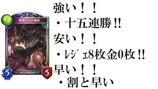 15連勝蝙蝠ヴァンプが強くて安い！！【ローテーション　シャドウバース】