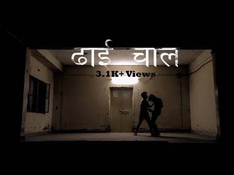 DHAI CHAAL || Hindi Thriller Short Film