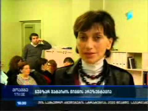 ნუგზარ შატაიძის „კუნძული“/„მოგზაურობა აფრიკაში“ ნუგზარ შატაიძის „კუნძული“/„მოგზაურობა აფრიკაში“