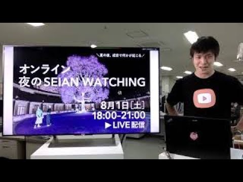 夜の大学説明会『放課後の学生生活スペシャル』