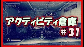 【APEX LEGENDS】アクティビティ倉庫#31【サルベージ】